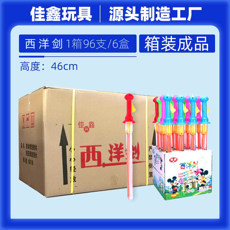 46cm西洋剑泡泡棒工厂灌液整箱成品七彩泡泡儿童玩具