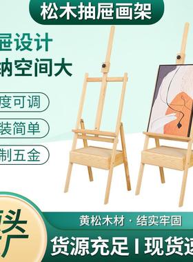 现货供应松木抽屉式画架美术写生素描专用架可升降展示架油画架