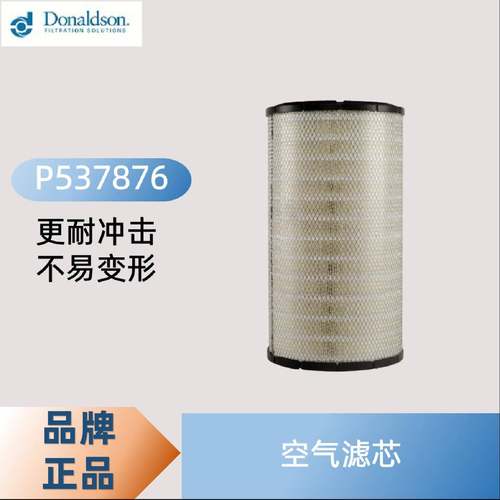 唐纳森P537876空气滤芯有效纤维素滤材用于多种重型发动机