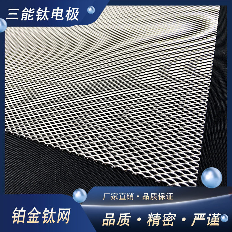 铂金钛阳极钛涂铂电极白金钛网电镀用铂金阳极电解片深圳三能厂家