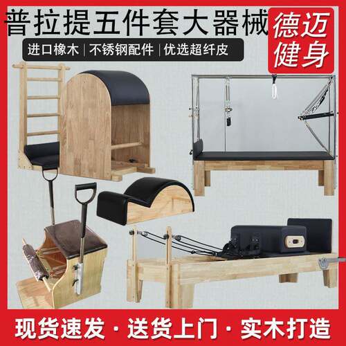 普拉提核心床五件套瑜伽馆凯迪拉克床核心床提桶稳踏椅健身大器械