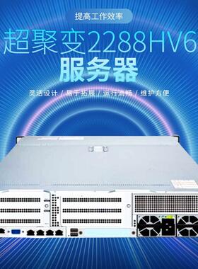 超聚变2288HV6服务器双路2U2路机架服务器主机存储数据库虚拟化