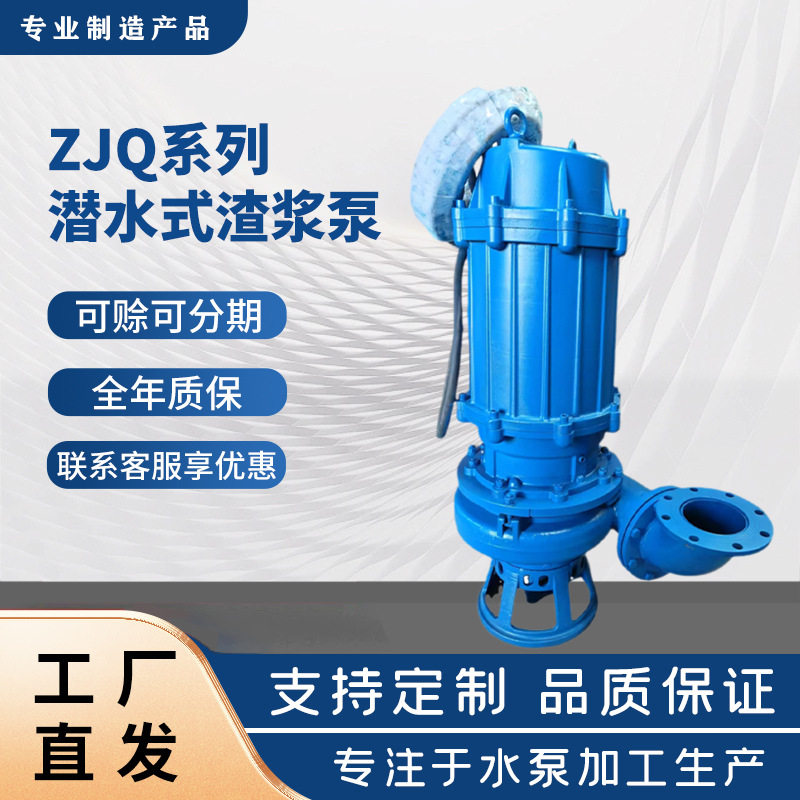 潜水抽沙泵吸砂泵河底ZJQ池塘清淤大型泥浆泵渣浆泵耐磨搅拌泥浆