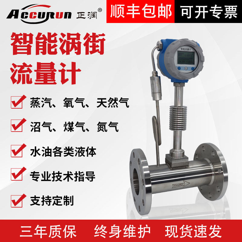 正润直供LUGB智能涡街流量计压缩空气蒸汽导热油液体数显计量表
