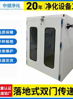 中健净化落地式传递窗机械互锁杀菌无尘车间可过拖车风淋传递窗