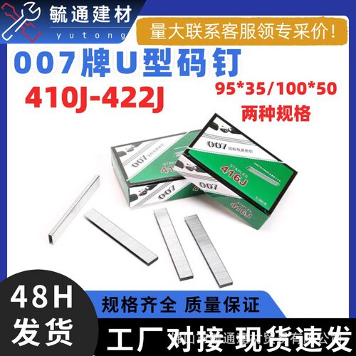 007牌现货U型码钉枪钉气动枪钉410J413J416J419J422J
