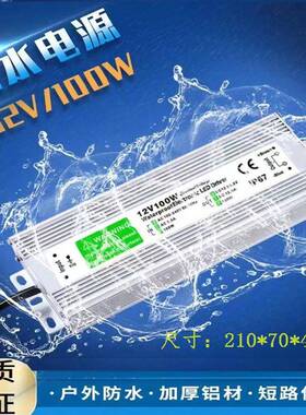 超薄适配器AC转DC12V8.3A100WLED户外灯条灯带防雨水淋开关电源