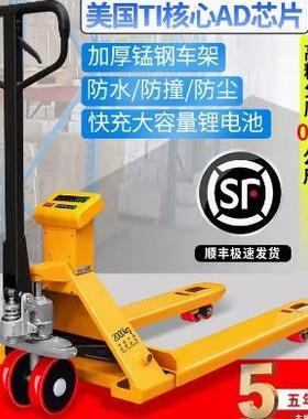 2吨电子秤叉车计重手动搬运车物流计重带称重液压升降托盘车地拖
