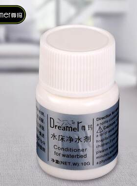 尊玛恒温水床配件净水剂水质清洁剂水床垫专用包邮