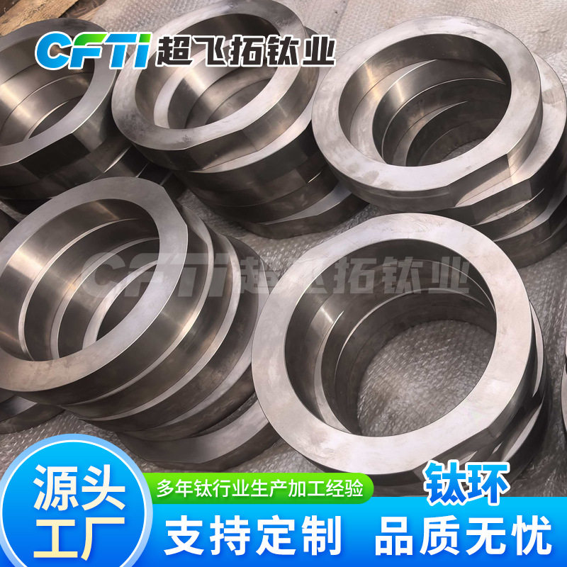 TC4钛加工钛环钛锻件钛合金环钛饼耐温耐腐蚀来图咨询