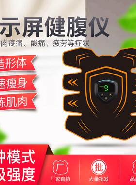 新款智能健腹贴ems健腹仪八块腹肌贴懒人健腹器贴片数显充电款