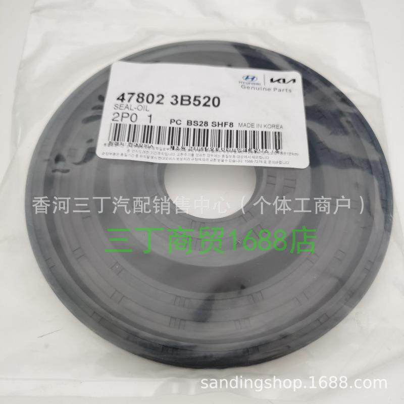47801-3B520适用于现代起亚四驱耦合器电磁离合后油封478013B510