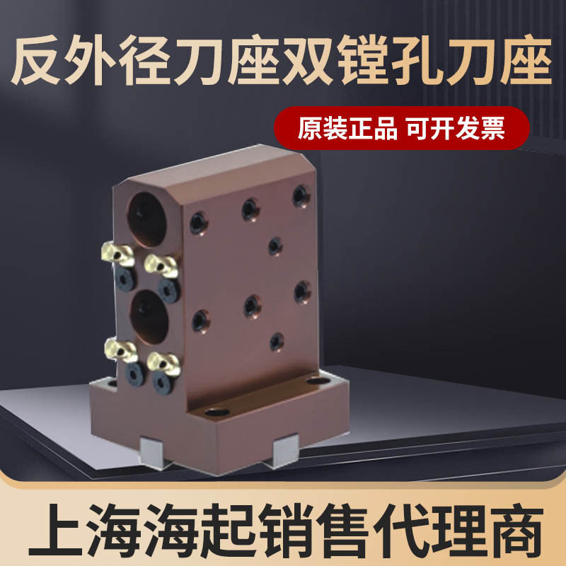 动力刀塔刀座镗孔刀座机床用反外径刀座双圆孔刀座直双孔固定刀座