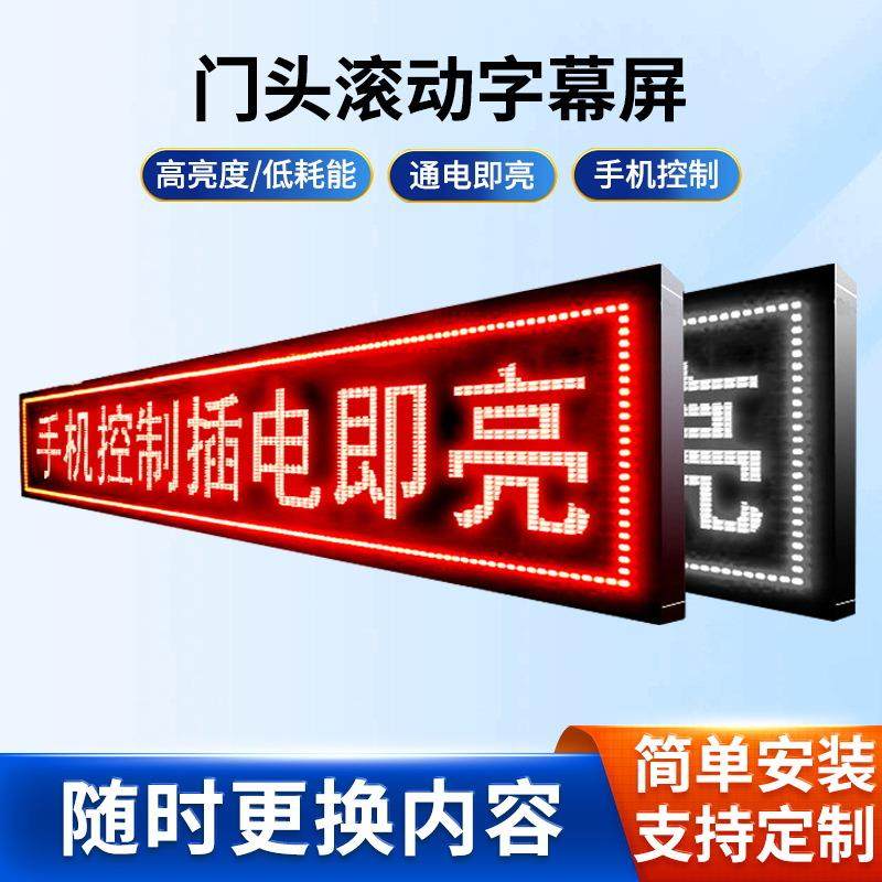 led显示屏户外单色门头滚动字幕屏走字屏led单元板led广告屏大屏