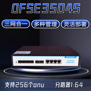 4口全千兆OLT设备安防网管功能工业通讯无源分光小型四口EPONolt