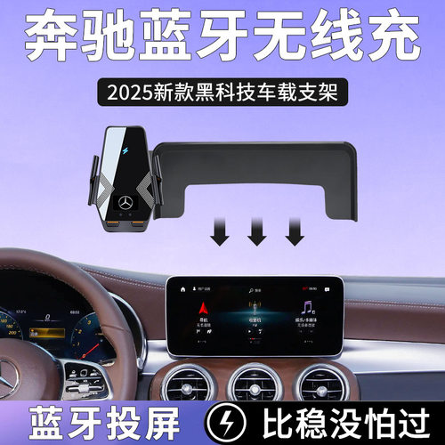 专用于奔驰C260L/GLC300L/C200/E300L/C级/CLC车载支架无线充