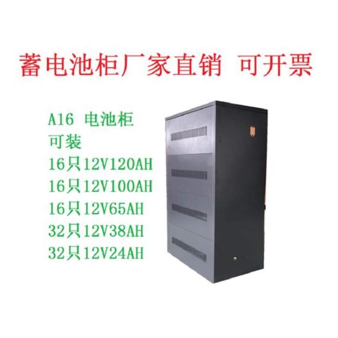 UPS电源蓄电池柜   A16 电池柜 可装16只12V100AH蓄电池