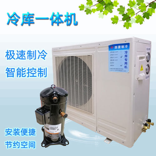 保鲜设备3HP/匹单风口低温机R404A冷库保鲜冷冻专用一体机组