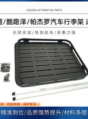 适用于霸道/酷路泽/帕杰罗通用汽车车顶行李架行李框筐改装越野车