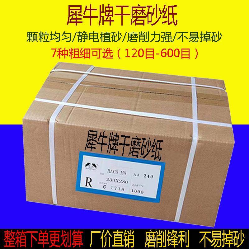 犀牛牌干磨砂纸打磨墙面干磨白色砂纸内墙腻子打磨砂纸120-600目