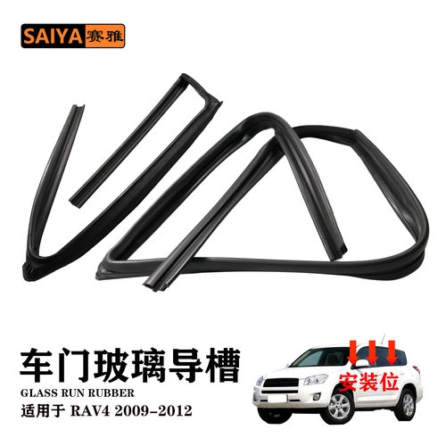 适用于丰田RAV409-12车门通道玻璃导槽68141-0R020