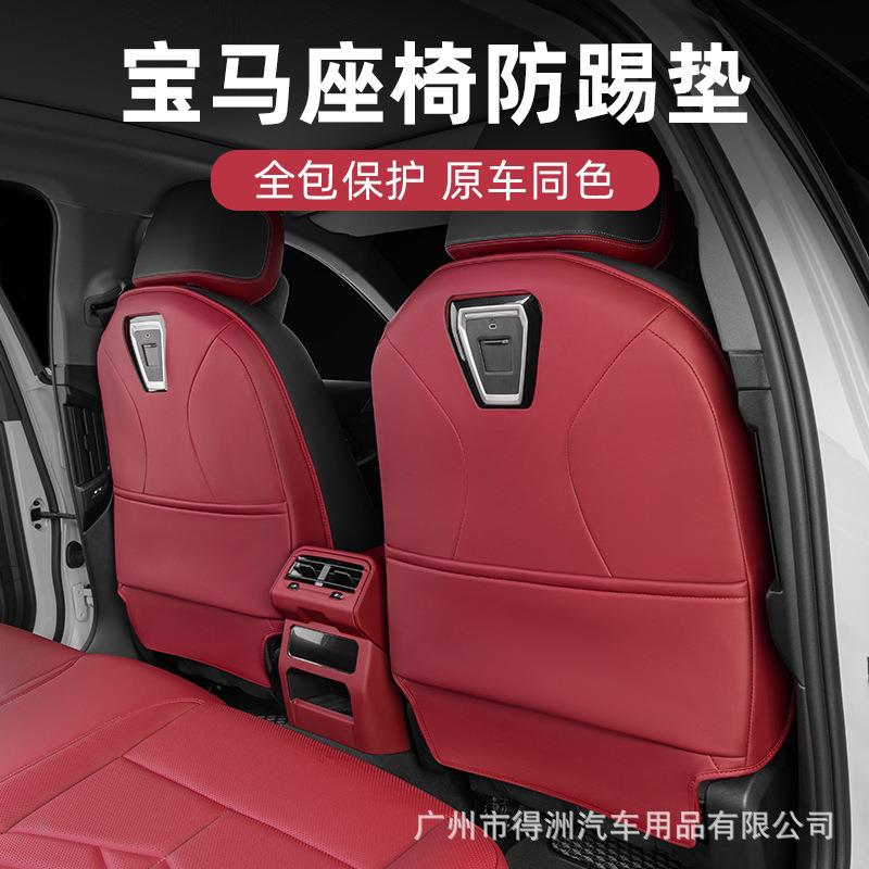 适用于24款宝马5系530Li5后排座椅防踢垫保护525汽车内装饰用品
