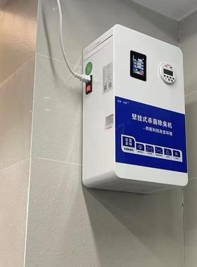 1学校厕所公共卫生间除臭机壁挂式公厕除臭杀菌器CJ-JHCC-04