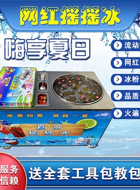 网红泰国摇摇冰可乐雪碧晃两下结冰的创业设备冰沙机彩虹冰激凌
