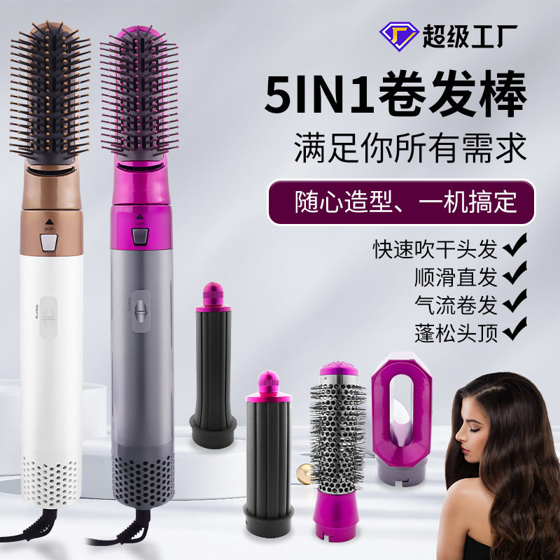 跨境多功能卷风梳女士家用电动卷发器五合一负离子护发造型梳