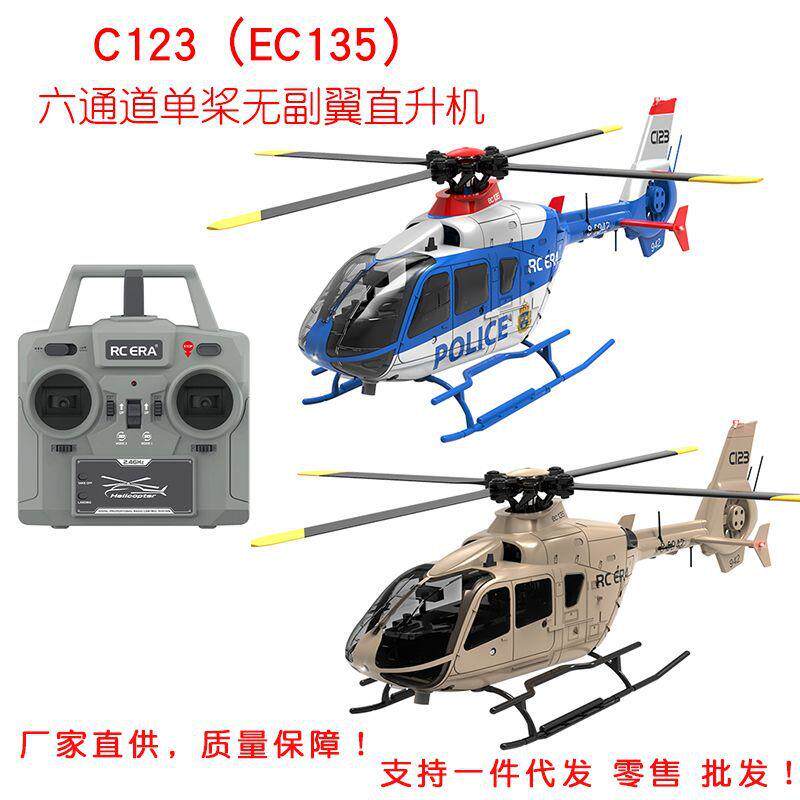 C123六通道直升机单桨无副翼遥控飞机带光流定高航模直升机EC135