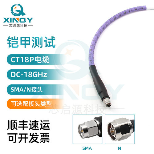 XINQY18G铠甲测试电缆组件SMA/N铠装稳幅稳相VNA网分射频线