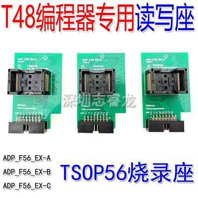 TSOP56适配器ADP_F56_EX-ABC转换T48编程器专用烧录测试读写座
