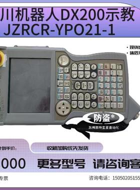 安川机器人DX200控制示教器JZRCR-YPO21-1