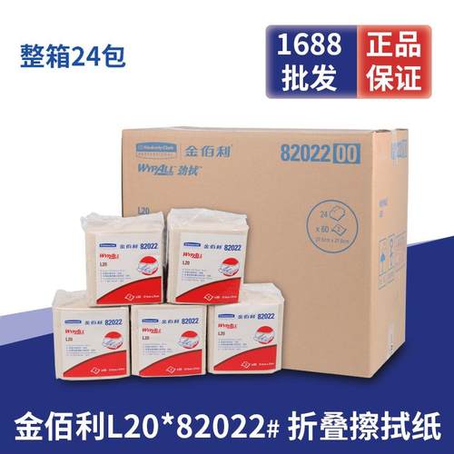 金佰利WYPALL*L20系列82022工业擦拭纸吸水吸油纸褐色24包无尘