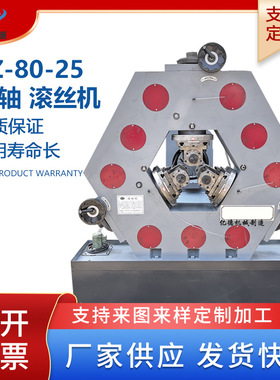 大三轴成型滚丝机液压全自动三轴空心钢支撑锚杆机床数控型材