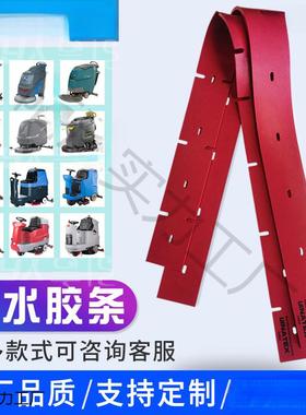 洗地机吸水胶条国邦ICEi20刮水胶条酷尔50D卡赫YZX2刮条皮条配件
