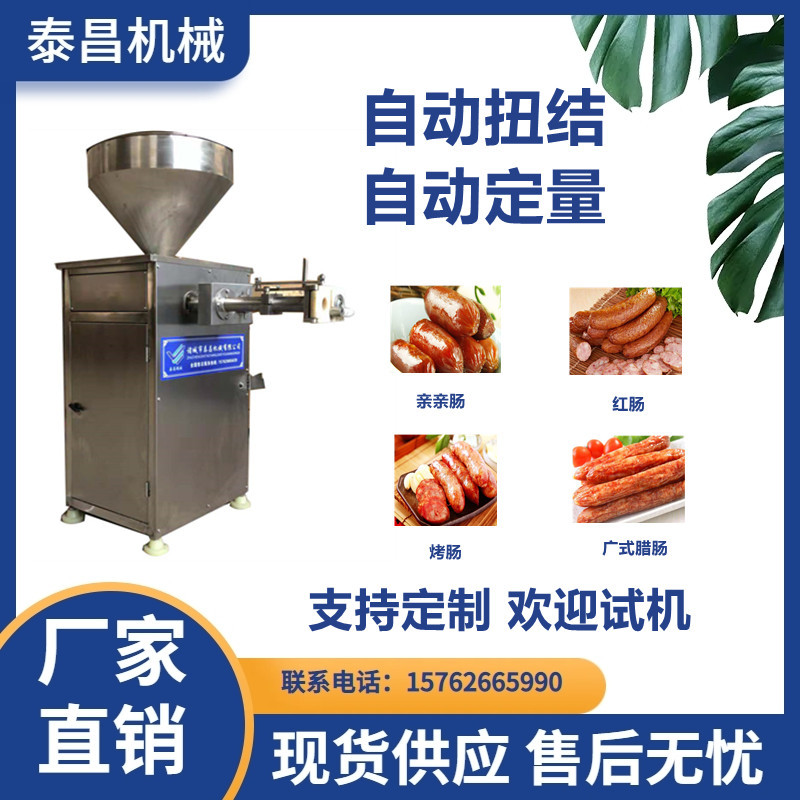 气动定量灌肠机商用全自动香肠红肠台烤肠灌装机自动扭结自动定量
