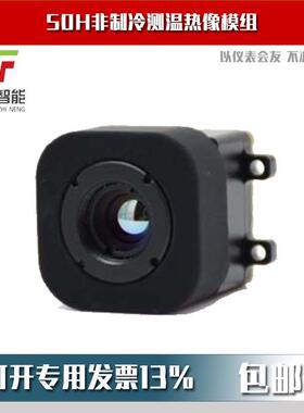 S0H212-40/212-68(256*192)非制冷测温热像模组S0-212