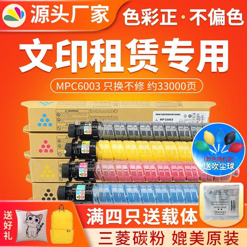 红印MPC6003粉盒适用于理光C4503C5503碳粉C6503C6004墨粉筒
