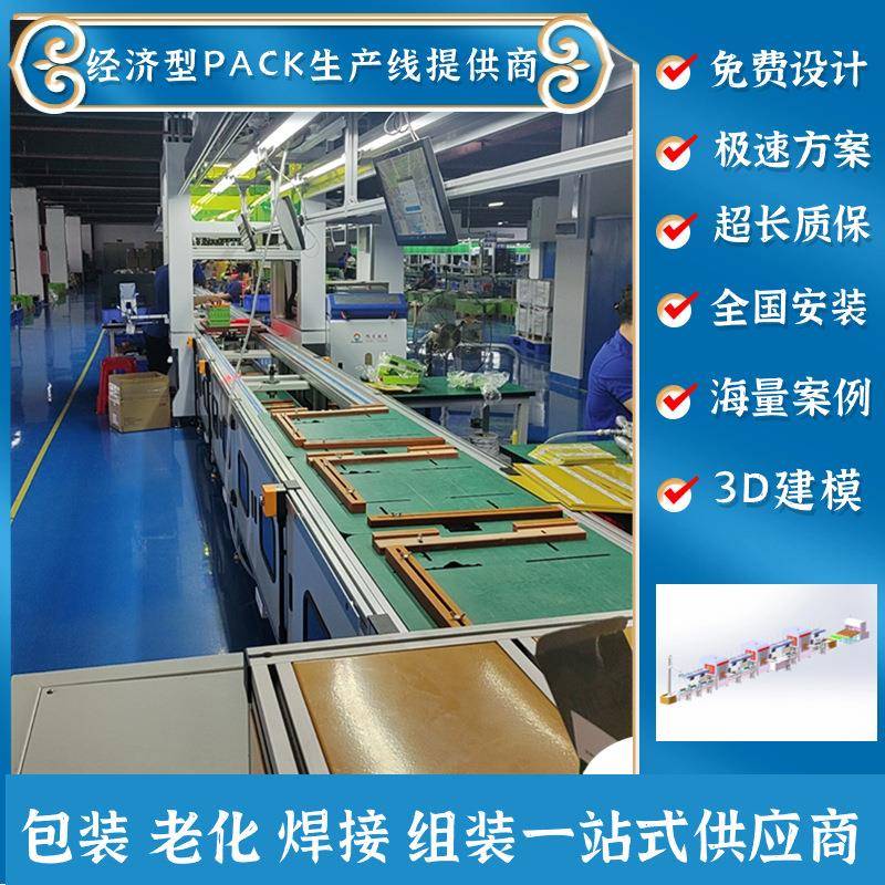 山东-储能电池方壳软包电池PACK总装线设计规划制造