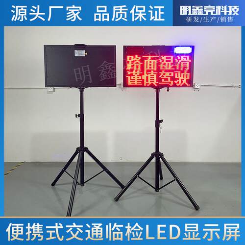 交通临检LED显示屏道路管制警示电子屏充电便携式伸缩爆闪指示牌