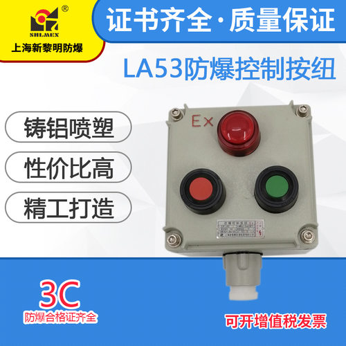 防爆按纽盒防爆开关LA53-2铸铝开关扣防爆控制旋纽新黎明防爆纽