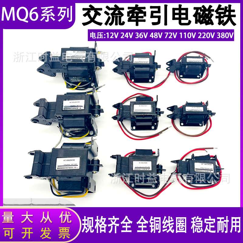 MQ6-5N推拉式交流牵引电磁铁220V 380V行程20mm吸力5kg