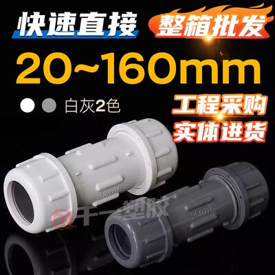 PVC快接水管接头给水管快速直接20253240506375等整箱