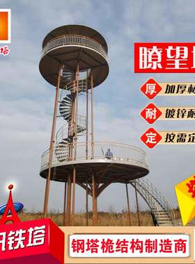 18米森林草原防火瞭望塔平台监控景区湿地观测铁塔海洋高处了望塔