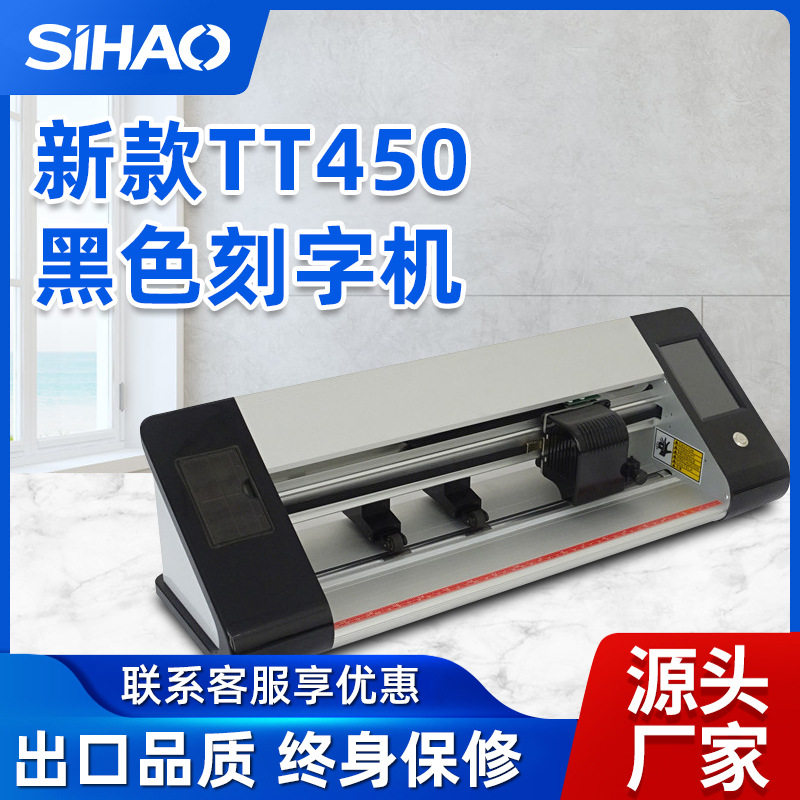 新款TT450黑色刻字机喷砂膜PVC墙纸图案切割机广告文字刻绘机批发
