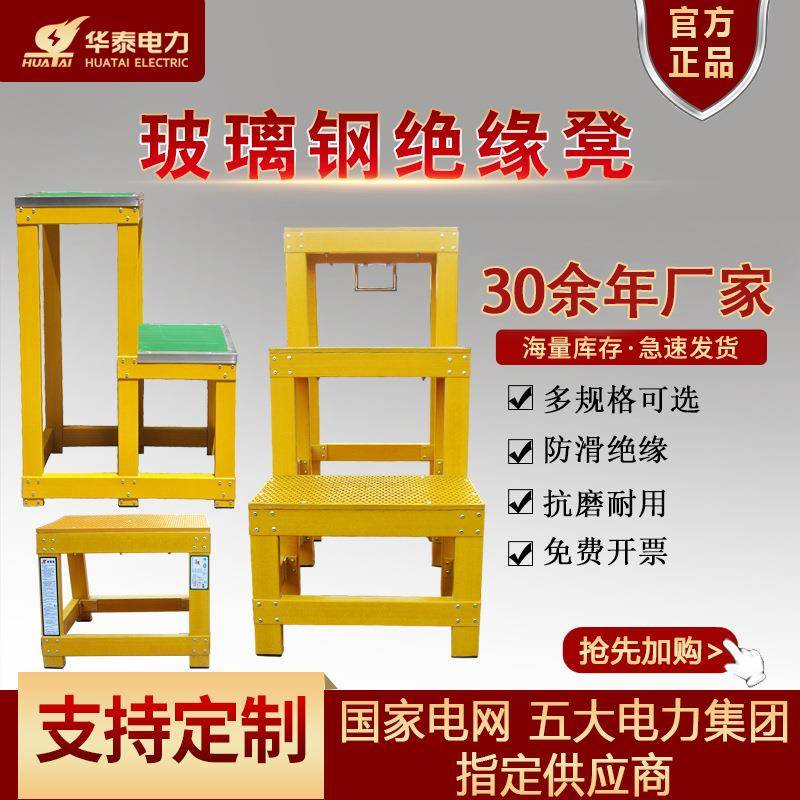 华泰玻璃钢绝缘凳移动三层两层平台高低凳电力电工三步绝缘凳子