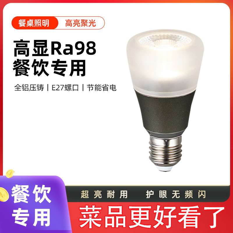 led PAR20餐饮专用灯泡 聚光光源火锅店吊灯光源E27螺口