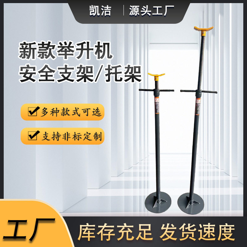 举升机安全支架汽车维修可调节顶托架机械式升降支架汽保维修工具