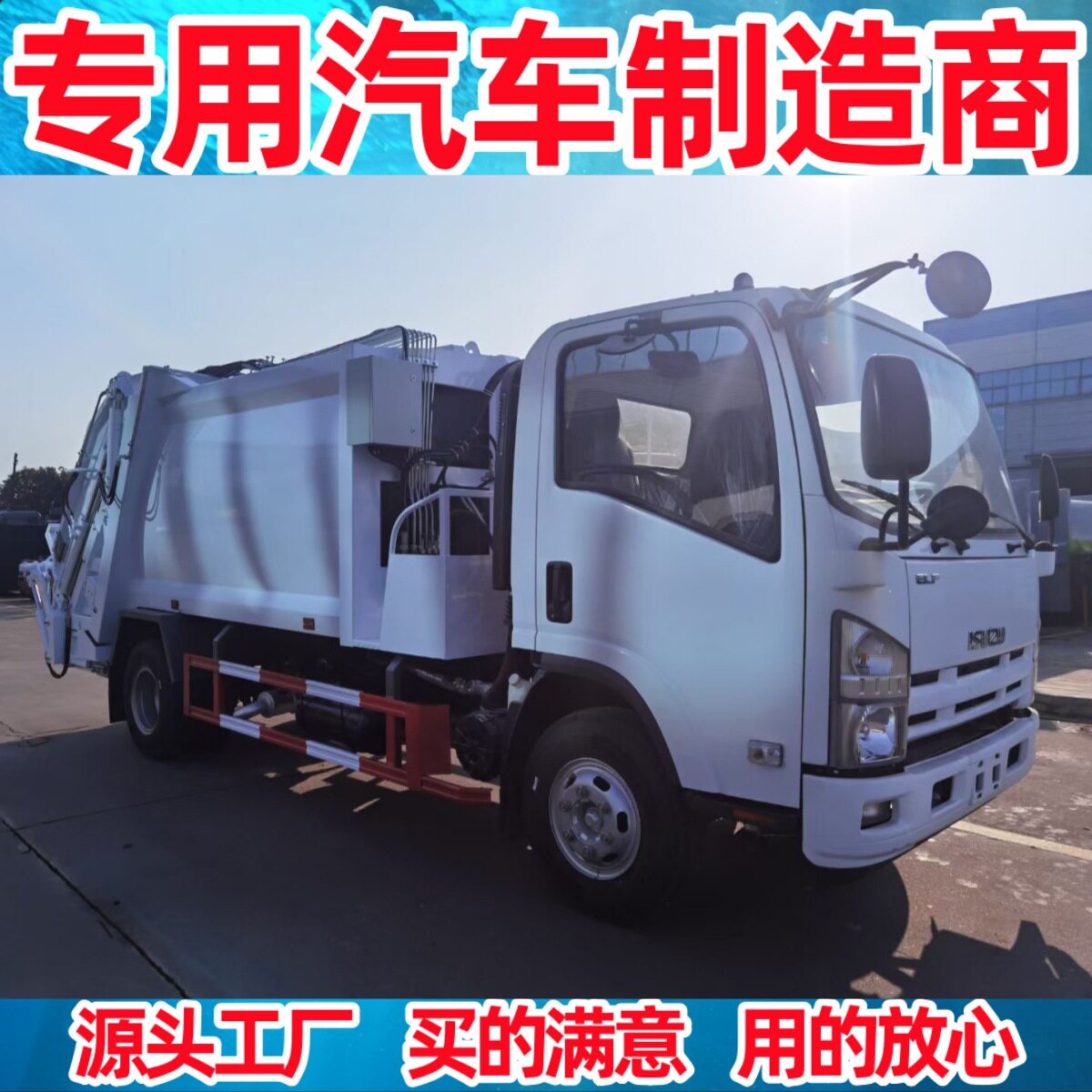 isuzu五十铃压缩式垃圾车垃圾压缩车环卫压缩垃圾车垃圾清运车